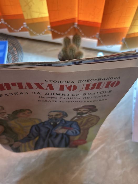 Стара книга от миналото 1976 година