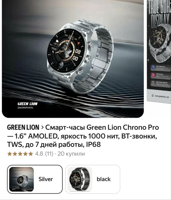 Smart soat chrono pro