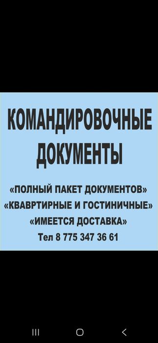 Командировочные документы на проживание