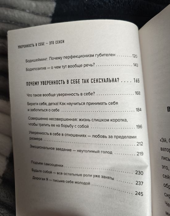 Книга уверенность в себе