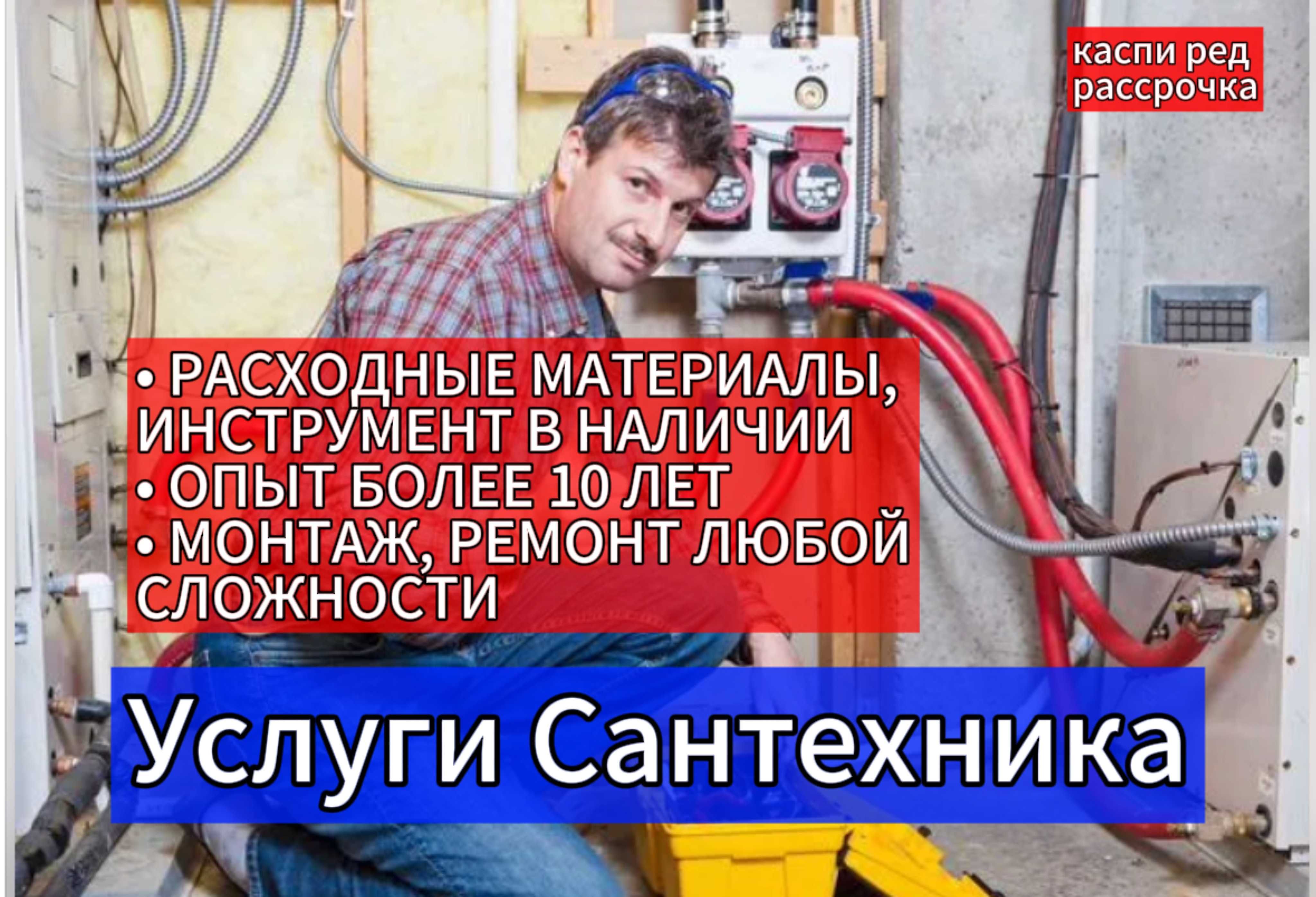 Услуги сантехник по городу. Установка навесной раковины. - Сантехника /  коммуникации Астана на Olx