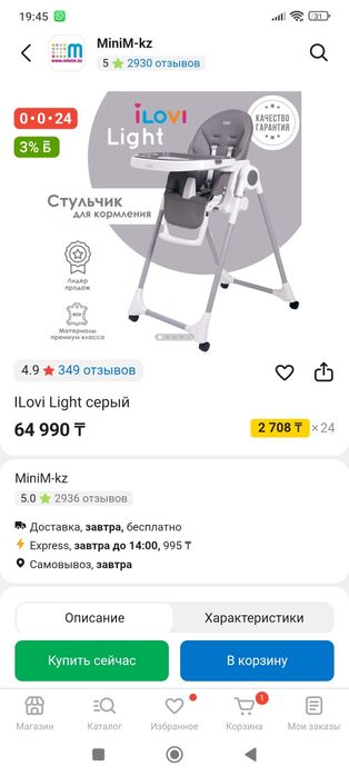 Стул для кормления