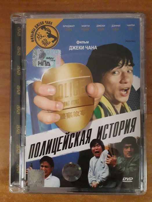 Жан-Клод ван Дамм , Джеки Чан, dvd диски