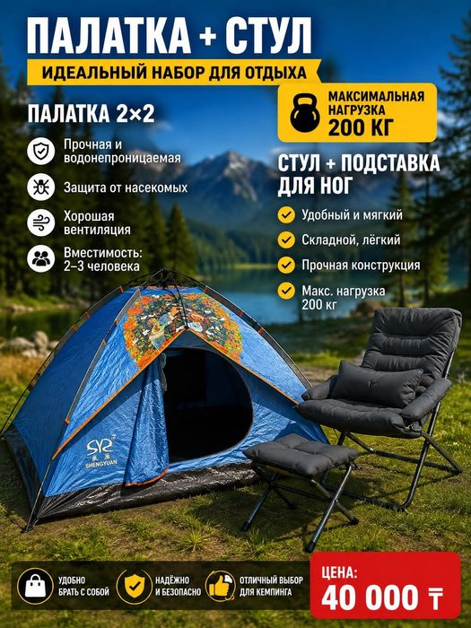 Палатка со стулями