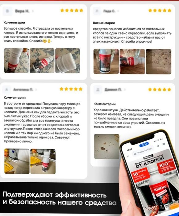 Средство ОТ КЛОПОВ