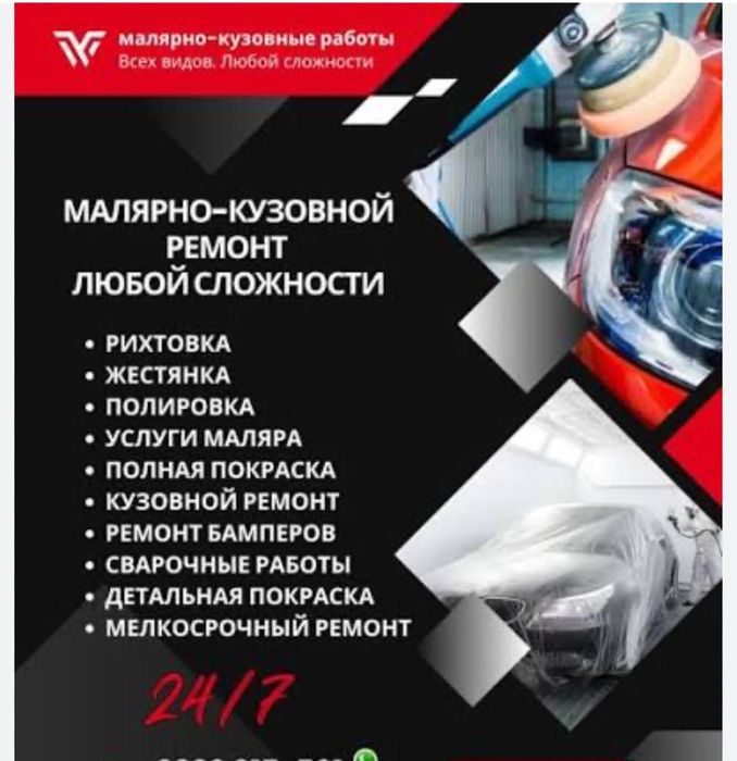Кузовной ремонт и покраска