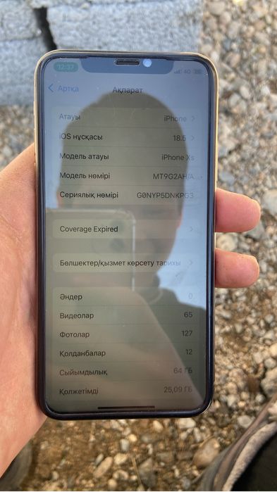 Айфон хс нет коробка документь