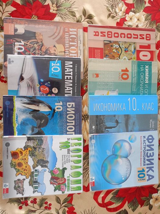 Учебници за 10ти клас