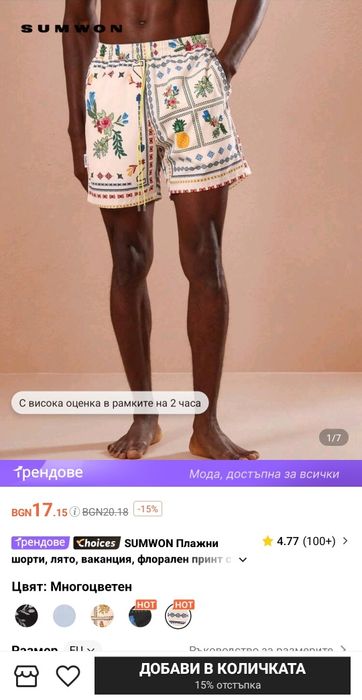 Мъжки бански, размер М