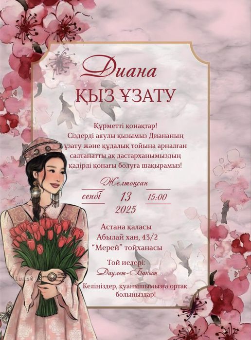 Электронные пригласительные на заказ