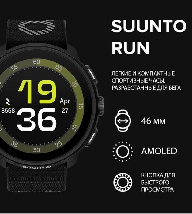Suunto Run Спортивные часы