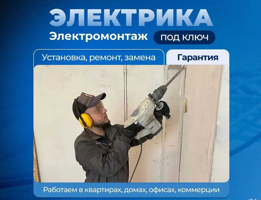 Электрик частник. Проводка и монтаж недорого