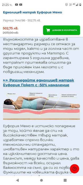 Еднолицев матрак