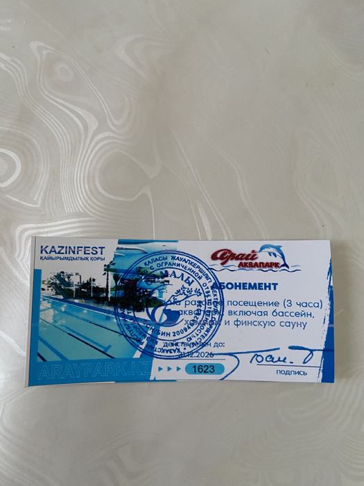 Продам абонемент в аквапарк и спа