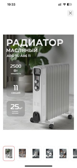 Масляный радиатор ARG YL-A86 11 белый