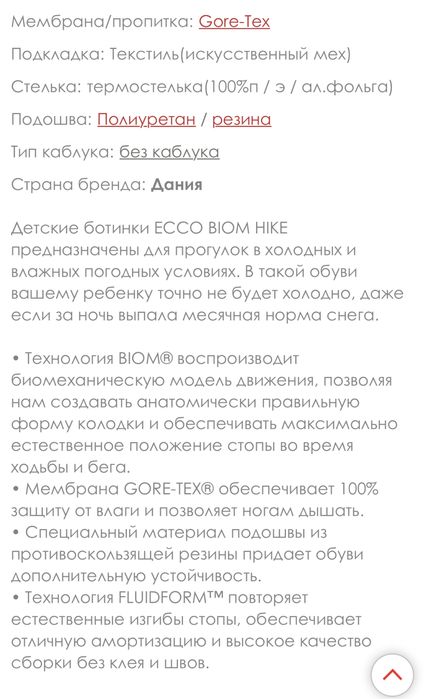 Сапоги Ecco