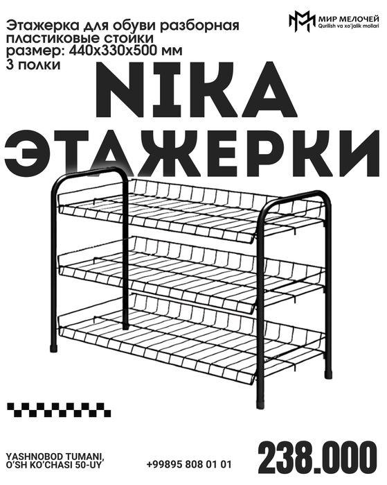 Nika Этажерка Biz naxt va perechisleniyaga ishlaymiz donaga va optomga