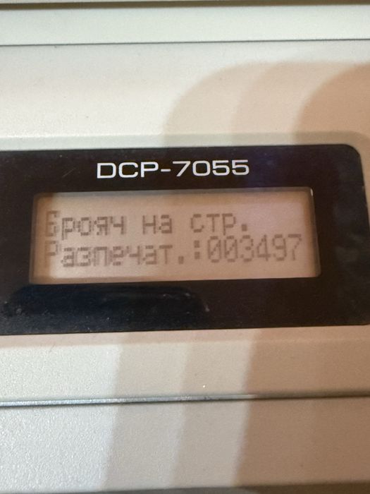 Brother DCP-7055 All in One Принтер