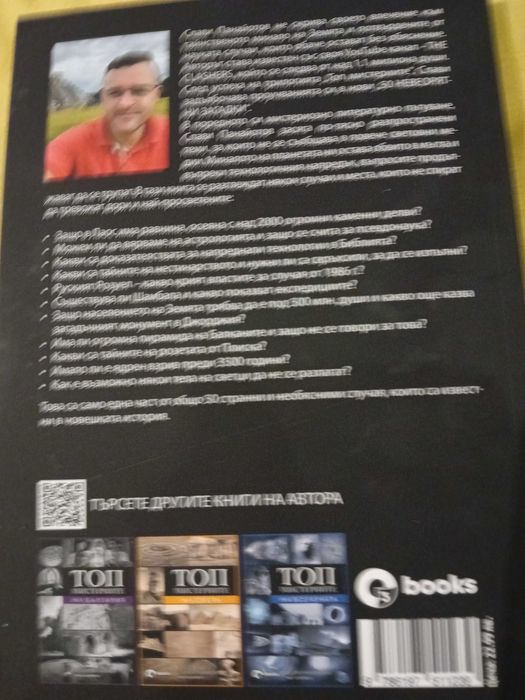 Продавам книгата на Слави