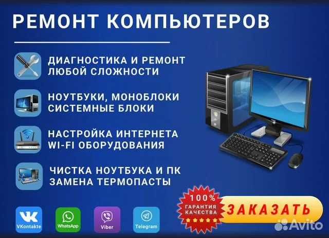 Компьютерная помощь, Программист, установка программ, ремонт ноутбуков