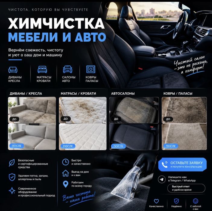 Хим чистка мебели и авто 20000
