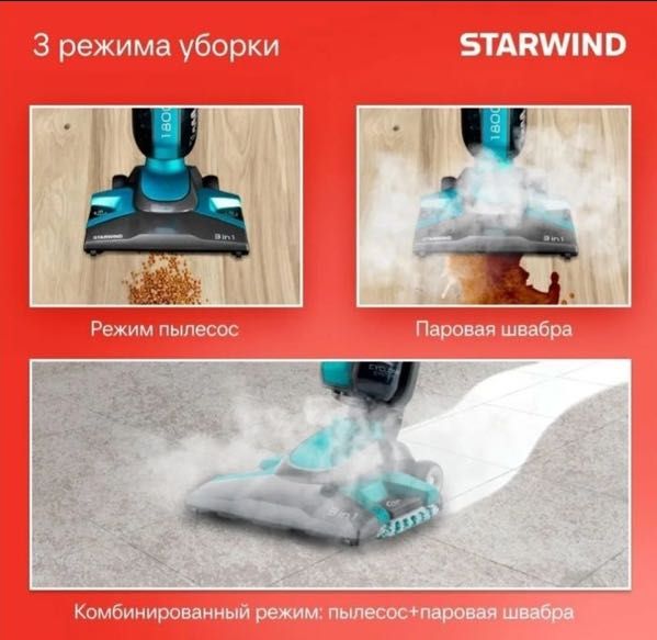 Пылесос паровой STARWIND SSV-9555