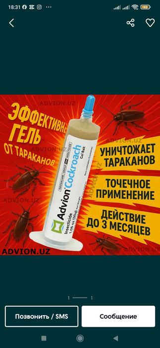 Таракан дори (Advion Cockroach) Kaltakesak,pashsha,chivin, sichqon,