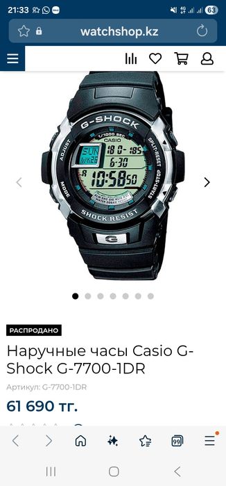 Продаю часы G-Shock.