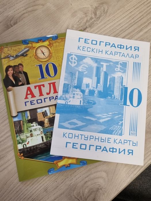 Атлас география 10 класс