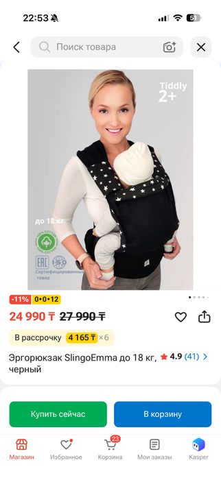 Эргорюкзак детский