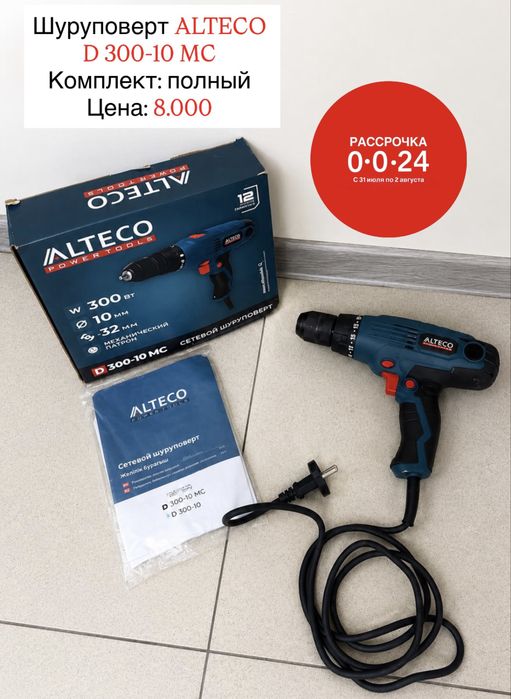 Сетевой шуруповерт ALTECO D 300-10 MC