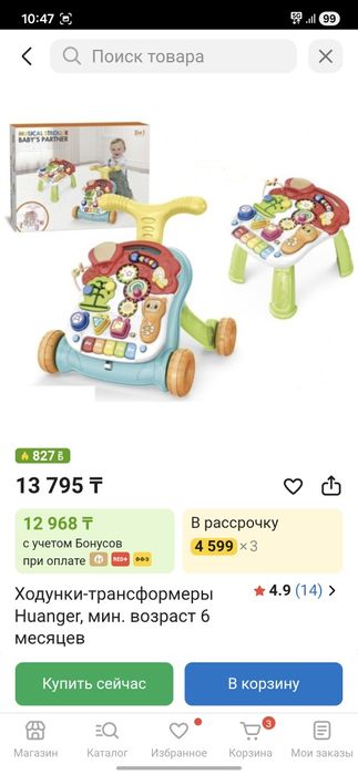 Ходунки каталка от 6 мес