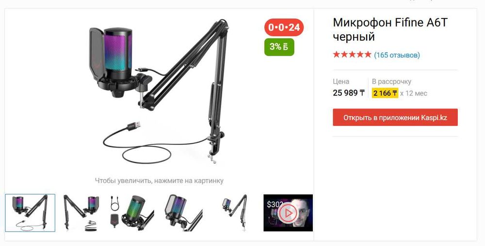 Микрофон Fifine A6T черный