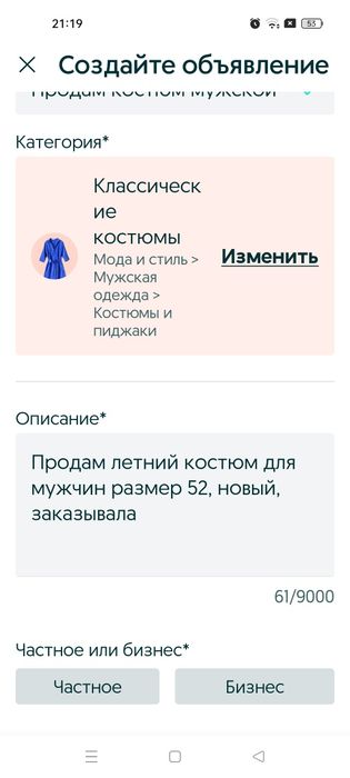 Продам костюм мужской