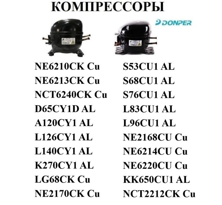 Компрессор для холодильника
