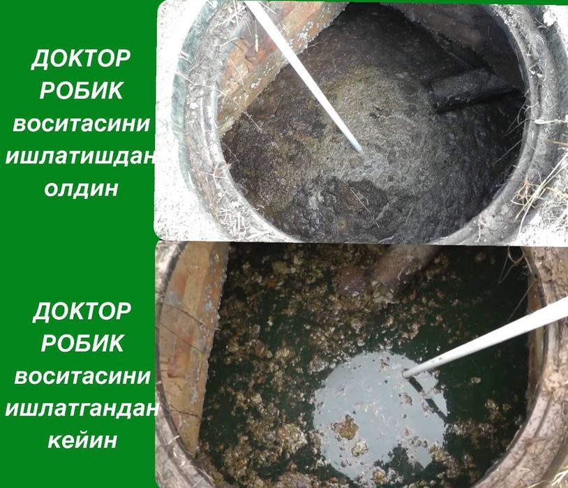 Биоактиватор Доктор Робик 109