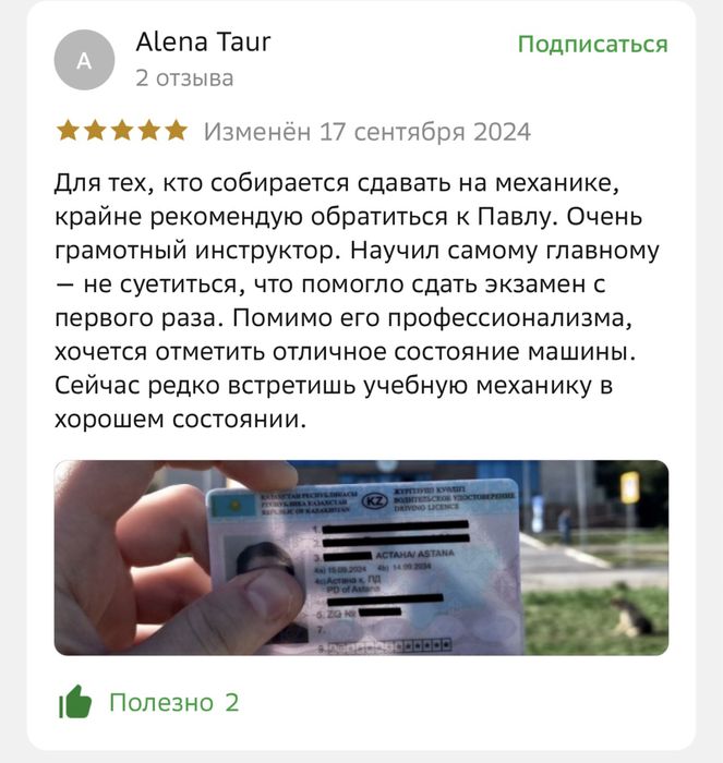 Инструктор по вождению