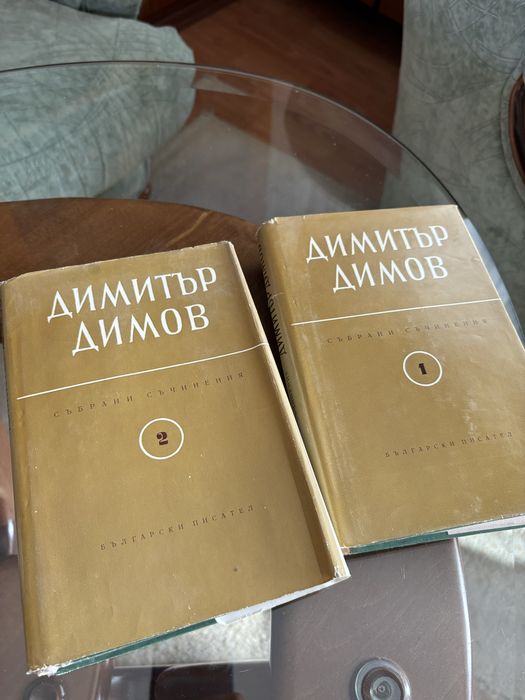 Елин Пелин - съчинения - 4 тома, Димитър Димов - 2 тома