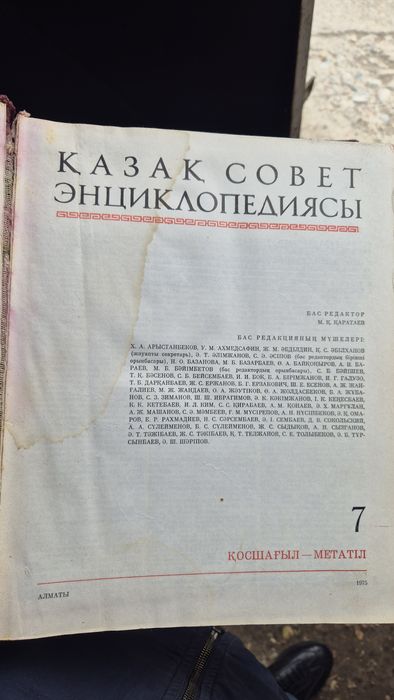 Казак совет энциклопедиясы