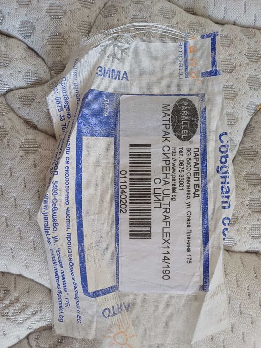 Матрак Нани Сирена Ултрафлекс 114/190 с цип + подматрачна рамка