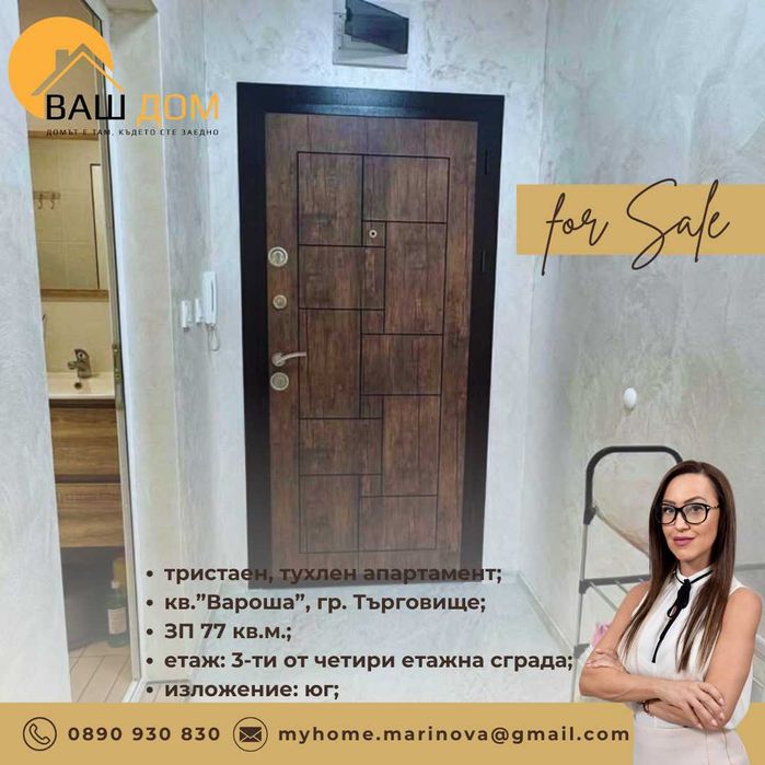 Продава се Тристаен апартамент в Търговище, Център - 77 кв.м за 775 €/кв.м - Снимка #7