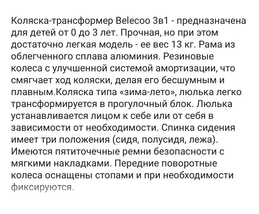 Продам коляску-трансформер Belecoo 3 в 1