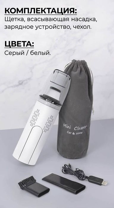 Беспроводной автопылесос