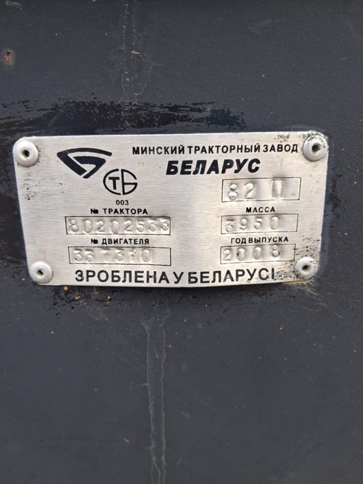 Мтз Беларус 82п 2008года