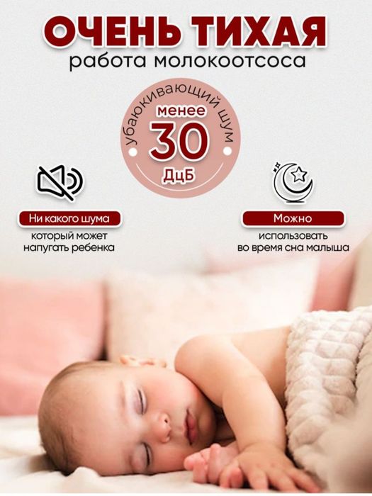 Электрический молокоотсос!