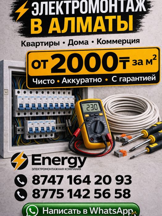 Электрик электромонтажные работы