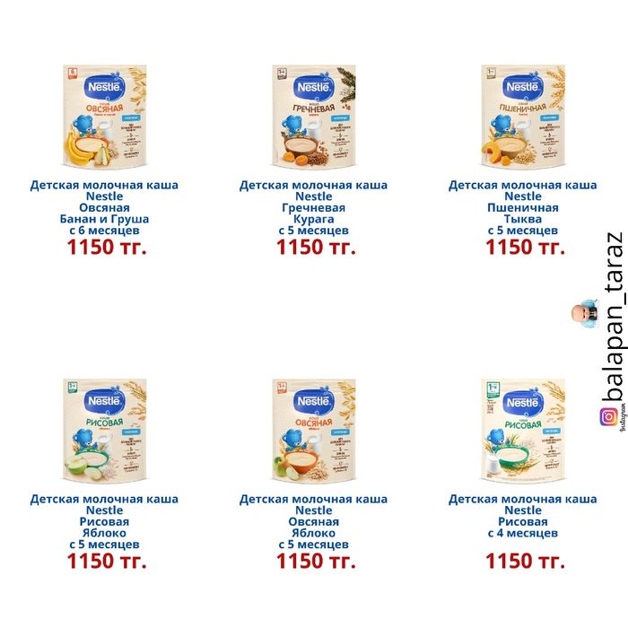 Детская молочная каша "Nestle" в ассортименте.