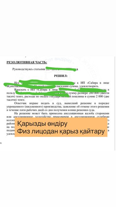 Судебный арест шешу, сниму судебный арест
