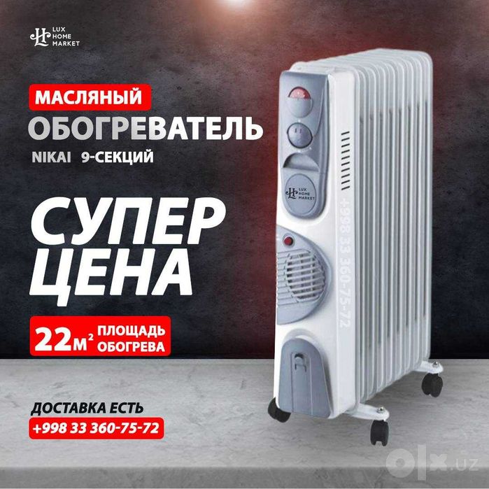 Обогреватель масляный nikai купить  доставка