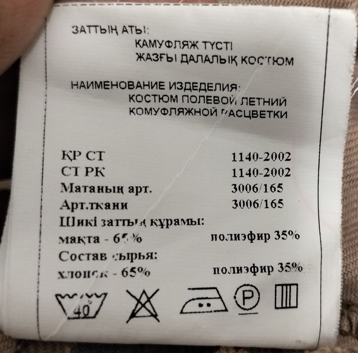 НВПға арналған әскери форма